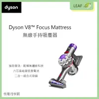 在飛比找蝦皮購物優惠-現貨【快速出貨】戴森 Dyson V8 Focus Matt