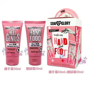 Soap & Glory 經典粉紅香水 禮盒組 2件 奶油霜 +去角質 護手霜+護腳霜 英國品牌