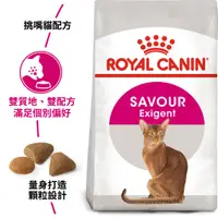 在飛比找蝦皮購物優惠-法國 皇家 ROYAL CANAIN 貓飼料 E35 極度挑