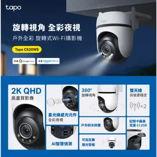 【TP-Link】Tapo C520WS 2K畫質 AI智慧追蹤無線網路攝影機 網路攝影機 旋轉式 無線網路攝影機