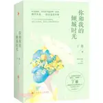 【二手】《你和我的傾城時光》簡體版(全二冊)