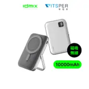 IDMIX Q10 Pro MagSafe磁吸無線行動電源｜磁吸無線 一貼即充