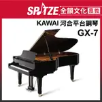 📢聊聊更優惠📢🎵 全韻文化-嘉義店🎵日本KAWAI 平台鋼琴GX-7 (蝦皮售價上限499,999 請來電確認價格)