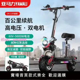 亞馬力11寸電動滑板車雙驅成人踏板電動自行車迷你代駕折疊電動車