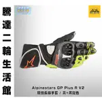 騰達二輪 A星 ALPINESTARS GP PLUS R V2 / 3556520 長版手套 可觸控 黃黑配色 免運