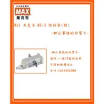 MAX 美克司 RZ-A 除針器(個)~辦公事務的好幫手~