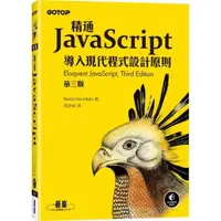 在飛比找momo購物網優惠-精通JavaScript 第三版