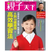 在飛比找momo購物網優惠-【MyBook】親子天下雜誌61期(電子雜誌)