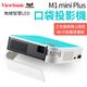 ViewSonic 無線投影機 投影機 M1 mini Plus LED 口袋投影機 優派 內建喇叭 露營投影機