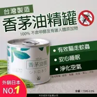 在飛比找樂天市場購物網優惠-台灣製造~外銷日本香茅油精罐 (2入)