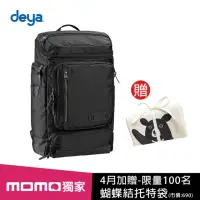 在飛比找momo購物網優惠-【deya】前100名送超Q蝴蝶結托特袋★cross機能雙肩