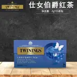 【台灣出貨】茶包 川寧TWININGS 仕女伯爵紅茶25片盒裝 進口袋泡茶葉茶包女生喝的茶零食