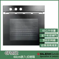 在飛比找momo購物網優惠-【KIDEA奇玓】Glem Gas 嵌入式60L多功能烤箱 