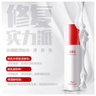 TST活酵母抗皺修護新生面膜乳50ml TST活酵母新生面膜乳保濕水