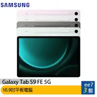 在飛比找蝦皮商城優惠-SAMSUNG Galaxy Tab S9 FE 5G X5