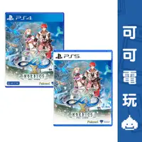 在飛比找蝦皮商城優惠-SONY PS5 PS4《伊蘇 X -北境歷險-》中文版 伊