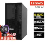 【LENOVO】四核商用伺服器(ST50 V2/E-2324G/16G/2TBX2/FD)