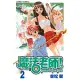 魔法老師 (2) (電子書)