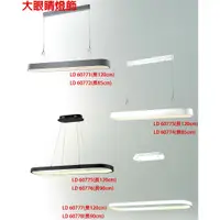 在飛比找蝦皮購物優惠-大眼睛燈飾 台灣製造 附LED照明 簡約風 現代風 極簡風格