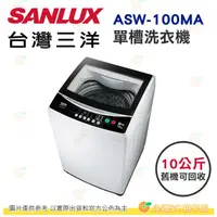 在飛比找蝦皮購物優惠-含拆箱定位+舊機回收 台灣三洋 SANLUX ASW-100