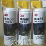 3M 噴樂66噴霧式黃油12罐下標區 鏈條L耐高溫噴射黃油 牛油 金屬零件 潤滑 保養 除鐵銹  齒輪 軸承 減少噪音