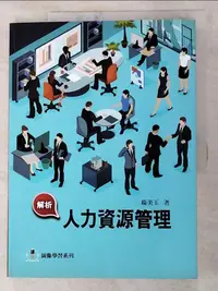 在飛比找樂天市場購物網優惠-【書寶二手書T1／大學社科_KXV】圖像學習系列：解析人力資