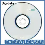 A級 DIGIDATA 1-2X DVD-RW 4.7GB 支援CPRM 50片桶裝 光碟 DVD