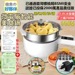 台灣現貨【新品促銷 附發票+保固】 快煮鍋 電鍋 電煮鍋 美食鍋 電火鍋 電炒鍋 一人鍋  BSMIR45671