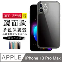 在飛比找松果購物優惠-【加厚防摔】IPhone 13 PRO MAX 超厚光面直邊