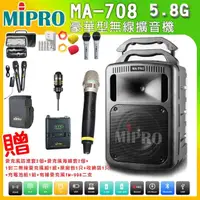 在飛比找momo購物網優惠-【MIPRO】MA-708 配1領夾式麥克風+1手握式麥克風