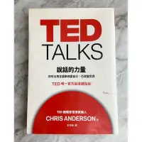 在飛比找蝦皮購物優惠-說服人心、溝通無礙必讀《TED TALKS說話的力量》二手書