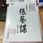 柏林最佳大導張藝謀經典作品集4DVD BOX收菊豆老井大紅燈籠高高掛紅高粱等鞏俐 姜文 葛優等主演未拆絕版