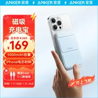 在飛比找京東台灣優惠-ANKER安克 magsafe蘋果磁吸充電寶5000毫安時帶