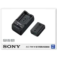 在飛比找蝦皮購物優惠-SONY ACC-TRW  W型 充電 電池超值組 (ACC