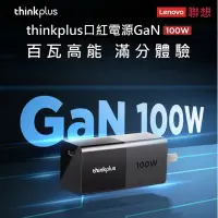 在飛比找Yahoo奇摩購物中心優惠-LENOVO 聯想 100W GaN 原廠充電器 TYPE-