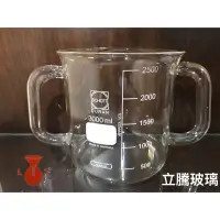 在飛比找蝦皮購物優惠-出清 德國SCHOTT 有柄燒杯 燒杯 3000ml 玻璃燒