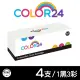 【Color24】for HP 1黑3彩 CB540A~CB543A/125A 相容碳粉匣(適用CM1312/CM1312nfi/CP1215/CP1515n/CP1518ni)
