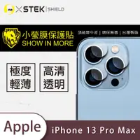 在飛比找松果購物優惠-【小螢膜】iPhone13 Pro Max 鏡頭保護貼 鏡頭