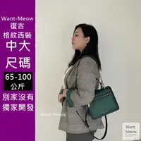 在飛比找momo購物網優惠-【Want-Meow】95公斤可穿/拼接格紋西裝外套(大碼/