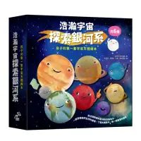 在飛比找momo購物網優惠-浩瀚宇宙探索銀河系套書