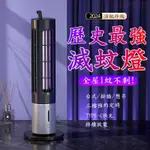 【蝦皮精選+台灣現貨】捕蚊燈 滅蚊燈 誘蚊器 室內外兩用 UVA滅蚊燈 電擊式 滅蚊燈 USB 驅蚊神器 電蚊子滅蚊器