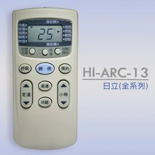 【企鵝寶寶】HI-ARC-13(日立HITACHI全系列)變頻冷氣機遙控器