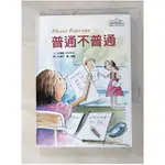 普通不普通_安德魯．克萊門斯【T5／兒童文學_HDY】書寶二手書