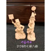 在飛比找蝦皮購物優惠-〔巧藝佛具〕七爺八爺 3寸6黃楊木 神尊神像佛像宗教