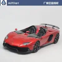 在飛比找露天拍賣優惠-奧拓 AUTOart 1:18 Aventador 蘭博基尼