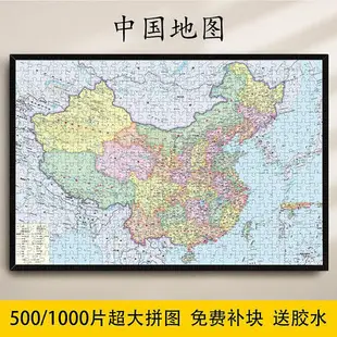 中國地圖拼圖1000片世界地圖成人版大人兒童高難度減壓玩具