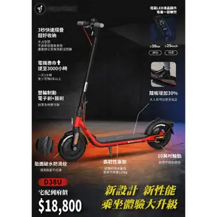 Segway-Ninebot 電動滑板車 D18W D38U 原廠公司貨 原廠保固