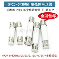 在飛比找樂天市場購物網優惠-5x20mm陶瓷快斷保險絲管 250V熔斷器6x30 1A 