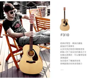 【民揚樂器】YAMAHA F310 民謠吉他 木吉他 YAMAHA吉他 優惠加購CA-02吉他移調夾