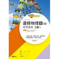 在飛比找蝦皮購物優惠-[龍騰~書本熊二館]高中【SUPER】選修物理I(全)力學一